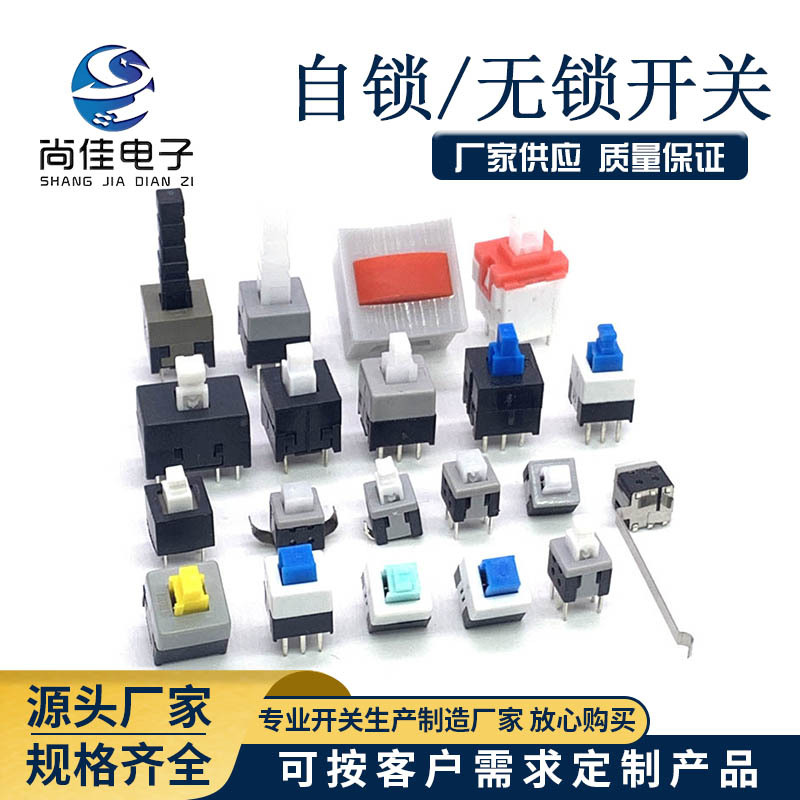 自锁开关5.8*5.8 7*7 8.5*8.5无锁双排单排直插电源按钮按键开关