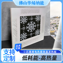 石墨烯远红外辐射板农产品烘烤配件发热板微晶玻璃节能电热板批发