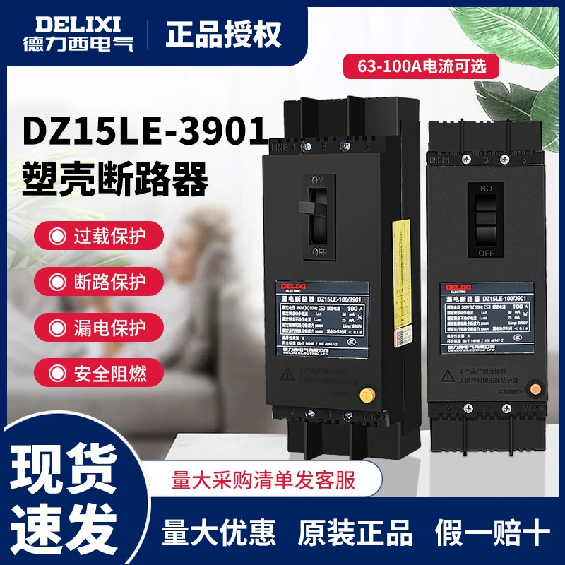 Delixi утечки выключатель DZ15LE-100 пластиковый корпус переключатель 3901 домашний протектор утечки 63A100A