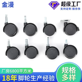 脚轮;家具配件;其他塑胶零件