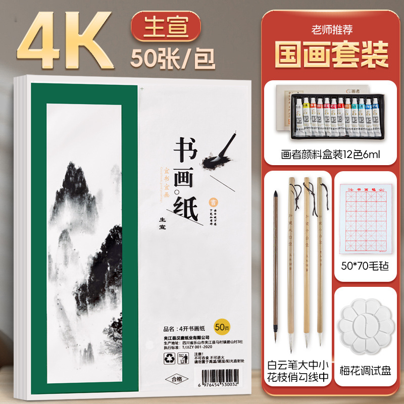 [4페이지] Shengxuan 두꺼워진 업그레이드 모델 + 중국화 물감 세트(무료 50* 70m 그리드 펠트) - 초보자를 위한 선택, 100장(저렴한 가격* 매장에서 인기 판매) [잉크??