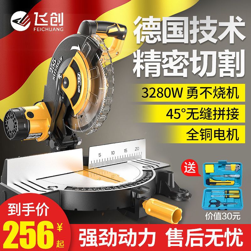 飞创精密锯铝机10寸12寸多功能切割机木材铝材斜切45度界铝机