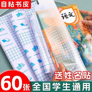 Transparent Frosted Book Cover Self-Adhesive Book Cover Waterproof Anti-Slip Textbook Film Environmentally Friendly Book Cover Paper Manufacturer Wholesale