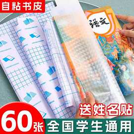 透明磨砂包书皮自粘书套防水防滑课本书膜环保包书纸厂家批发