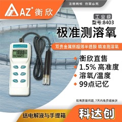 台湾 Hengxin AZ8403 ポータブル溶存酸素検出器 AZ-8403 検出器 DO 計溶存酸素計