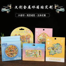 新款金属冰箱贴滑轨票根城市地标金属工艺品装饰冰箱贴文创纪念品