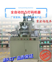 PVC凹凸码打码机器会员卡制作教卡工作证滴胶卡扑克牌自动冲卡机