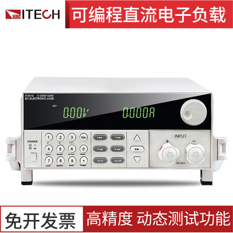 艾德克斯电子负载仪IT8510 IT8511 IT8512C IT8513B电子负载