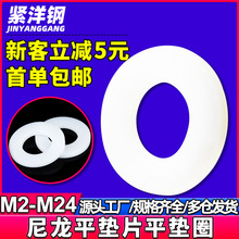 白色尼龙平垫塑料垫片绝缘塑胶平垫片平垫圈批发M4/M8/M12/M16