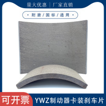 带槽刹车片配件Z8Z9YWZ塔机塔吊起升液压制动器瓦片胶木耐磨耐用