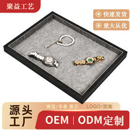定制首饰看货盘木质超纤珠宝展示盘饰品道具手表眼镜展示盆收纳盘