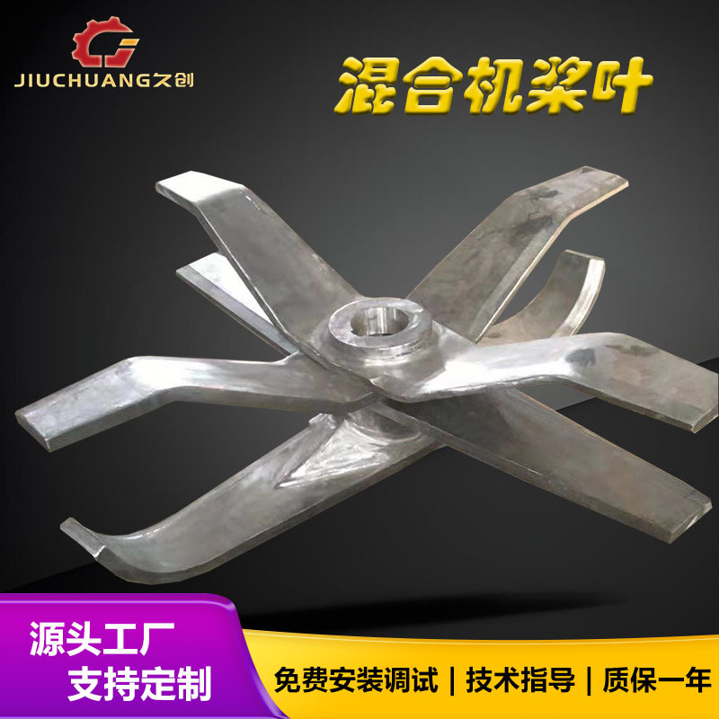 四片式混合机动刀不锈钢耐磨桨叶高速混料机刀片