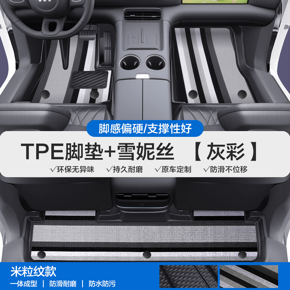 LS9, Full Coverage, Zhiji Universal Foot Pad - grain-texture-tpe-floor-mats-with-door-sill-coverage-gray-colorful-xuenisi-note-car-model-year-when-ordering