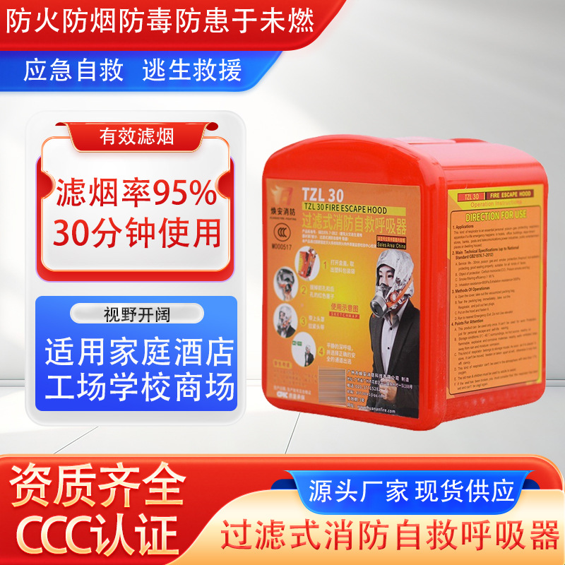 TZL30过滤式消防自救呼吸器家用学校户外酒店头戴式消防逃生面罩