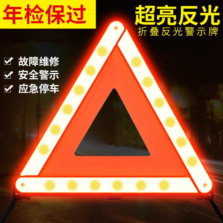 汽车三角架警示牌 故障危险停车反光折叠 车用灭火器车载应急套装|undefined