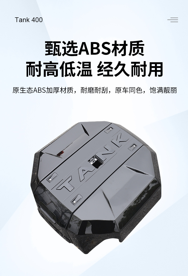 Tank 400hi4-t rear spare tire cover mecha original car color all-inclusive spare tire shell decoration appearance special accessories