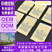 专业服装布标尺码标 高密度商标织唛 家纺辅料衣服标签水洗标定制