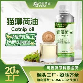 吉安中香猫薄荷精油单方香薰精油用于化妆品供原料报送码猫薄荷油