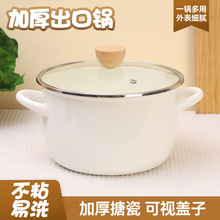 加厚出口锅 品质珐琅锅搪瓷炖锅汤锅 家用不粘搪瓷电磁炉锅批发