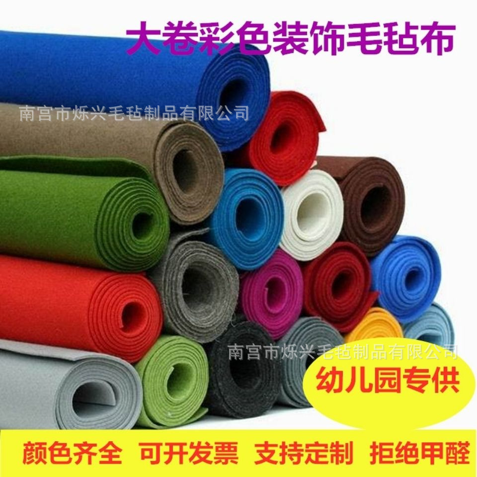 厂家供应幼儿园装饰毛毡布背胶毛毡diy涤纶1mm厚针刺毛毡无纺布