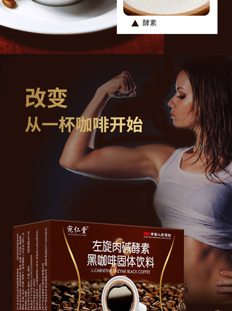 左旋肉碱酵素黑咖啡详情_04