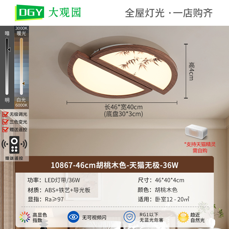 Luz de techo de la sala de estar de estilo antiguo estilo Song estética protección de los ojos bambú ambiente retro creativo toda la casa paquete de lámpara 263L