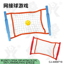 跨境儿童玩具网接球游戏幼儿园感统训练亲子互动男女孩发光弹弹球