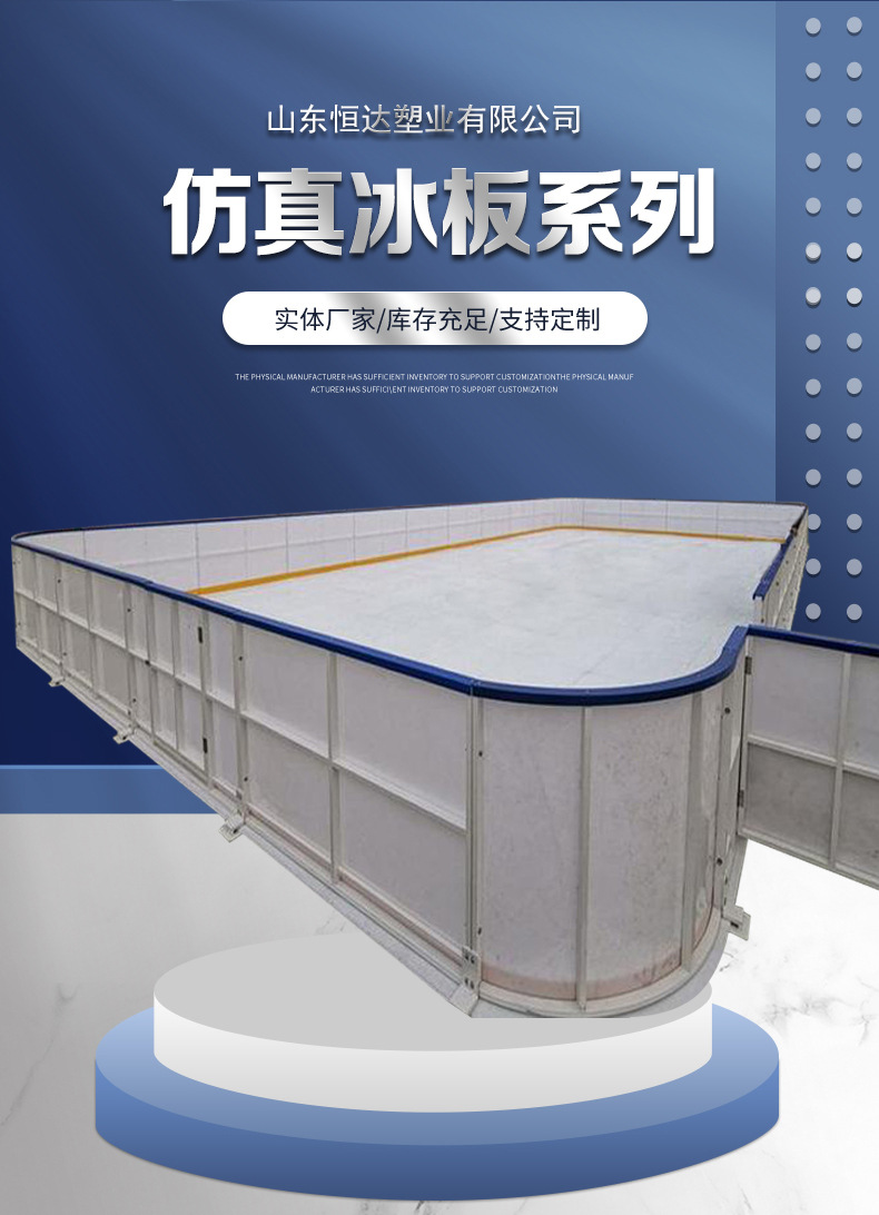 仿真冰场_02.jpg