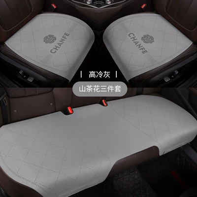 Car seat cushion four seasons Seat cushion, seat cover - camellia-a-high-cold-ash-three-pieces