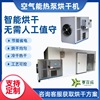 6P Air energy Produce dryer Pepper Hot air loop Oven Bamboo shoots Dried sweet potato Roasted energy conservation environmental protection