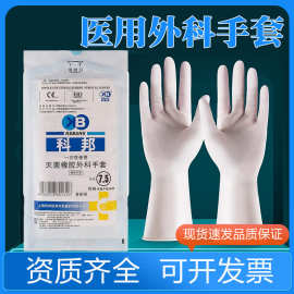科邦一次性医用外科手套橡胶无菌手术医学生实验解剖防护检查加厚