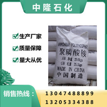 厂家销售水溶性聚磷酸铵全水溶高浓度农用复合肥料液体聚磷酸铵
