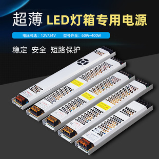 Factory Direct Sales Led Ultra-Thin Strip 12V Light Box Special Power Supply 400W Card Cloth Line Advertising 24V Built-In 300