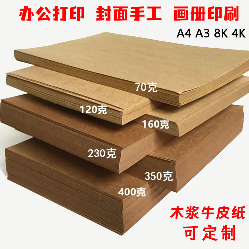 8k kraft paper A3 cover paper raw wood pulp thickened 350g kraft paper A4 printing paper 70g handmade kraft paper