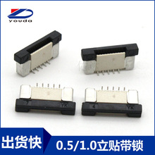 ffc软排线延长连接器0.5mm立式贴片带锁4P6P-28P30 FPC扁平线插座