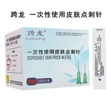 跨龙一次性使用皮肤点刺针显微针34g美容水光小针头30g13mm32G独