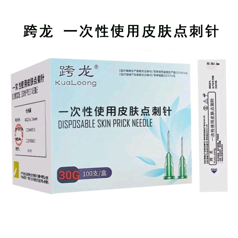 跨龙一次性使用皮肤点刺针显微针34g美容水光小针头30g13mm32G独