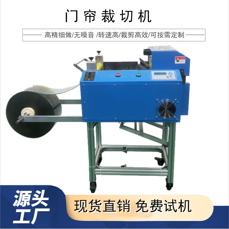 厂家生产裁切机车间挂帘切断机挡风门帘裁剪pvc门帘裁切机
