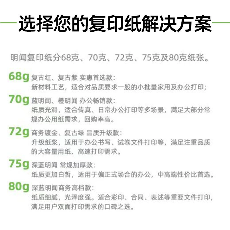 明闻 A4 Printing paper Copying paper 70g80g Single pack 500 pieces One pack of office supplies a4 Printing paper whole box batch