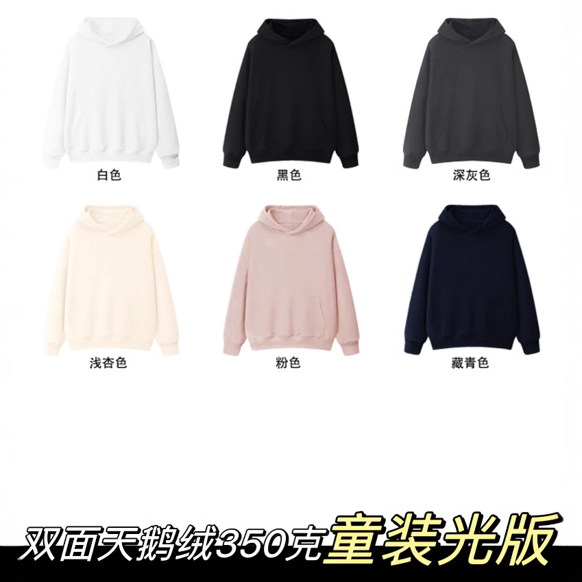 双面天鹅绒卫衣350克(同色内里)双帽套头卫衣男女童装空白光版