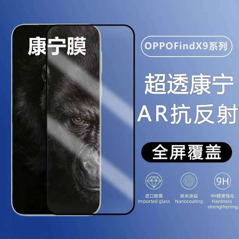 Suitable for Oppo Findx9 Tempered Film, Findx9Pro Explosion-Proof and Anti-Fall 9Spro Mobile Phone Film, Ultra Anti-Fingerprint