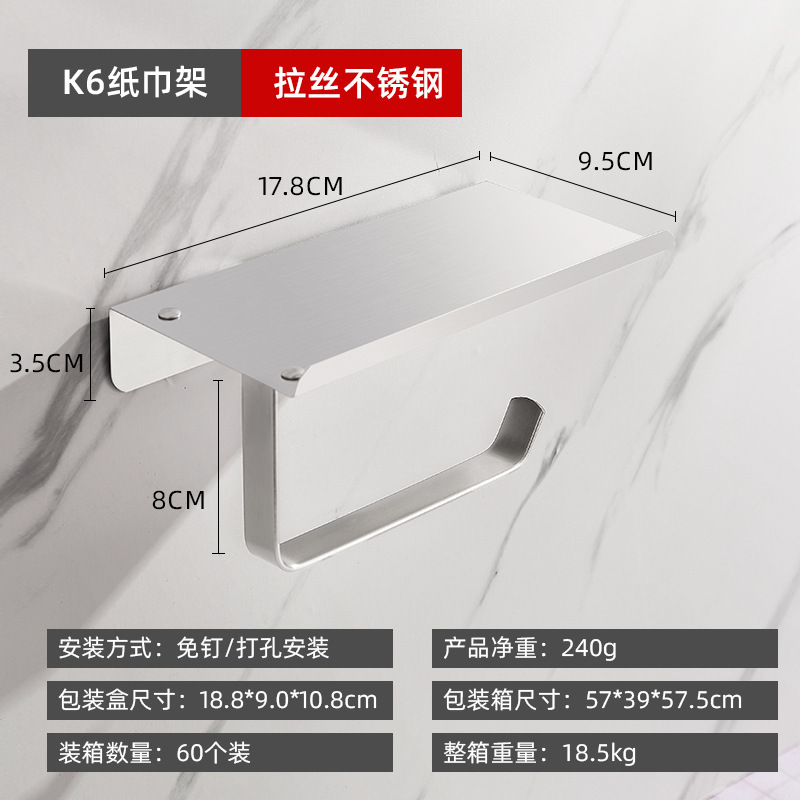 トイレットペーパータオルホルダー携帯電話収納ラック 304 ステンレス鋼トイレ家庭用パンチフリーバスルームロールペーパータオルボックス|undefined