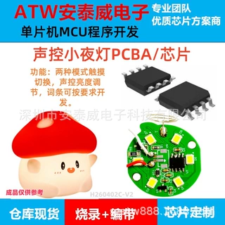 声控小夜灯主控芯片 语音调光 LED 灯 卧室感应台灯 PCBA 方案开