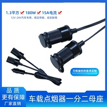 车载取电1分2点烟器母座延长线汽车点烟器一拖二母座电源线