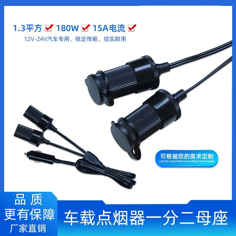 车载取电1分2点烟器母座延长线汽车点烟器一拖二母座电源线