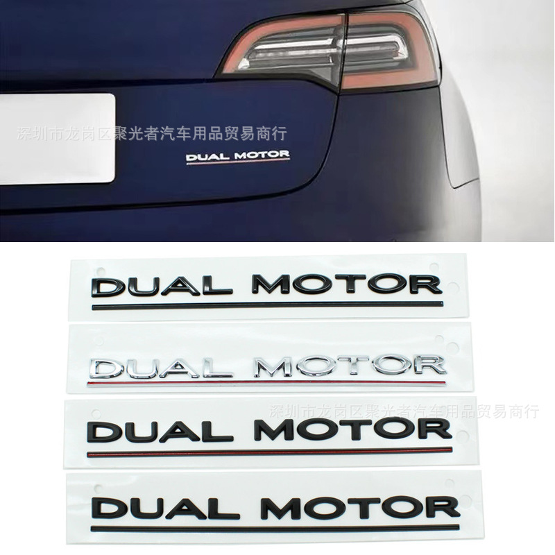 适用特斯拉model3改装车贴性能双电机尾标DUAL MOTOR英文字母车标