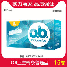 批发ob卫生棉条内置卫生巾棉棒经期游泳普通型/量少型/量多型16支