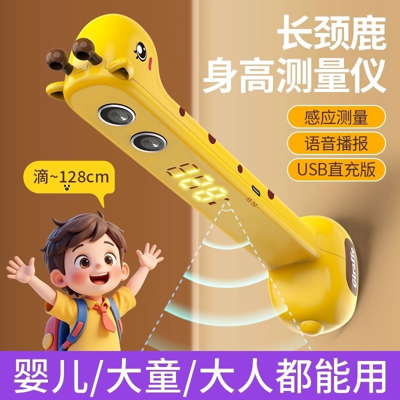 儿童智能身高测量仪神器感应播报宝宝身高尺家庭用男女孩玩具批发|undefined