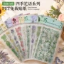 学生四季植物花语贴纸