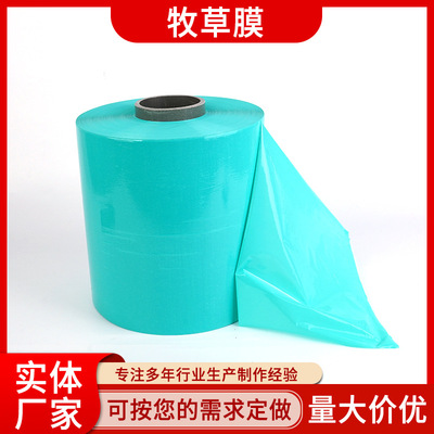 青贮饲料打包膜青储牧草膜饲料发酵打包膜打捆包膜一体机牧草膜|ms